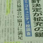 コミュニティスクール、高石でも是非！日本教育新聞の9月14日号の記事です